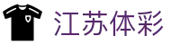 江苏体彩网官网 - 实时开奖视频与结果查询平台